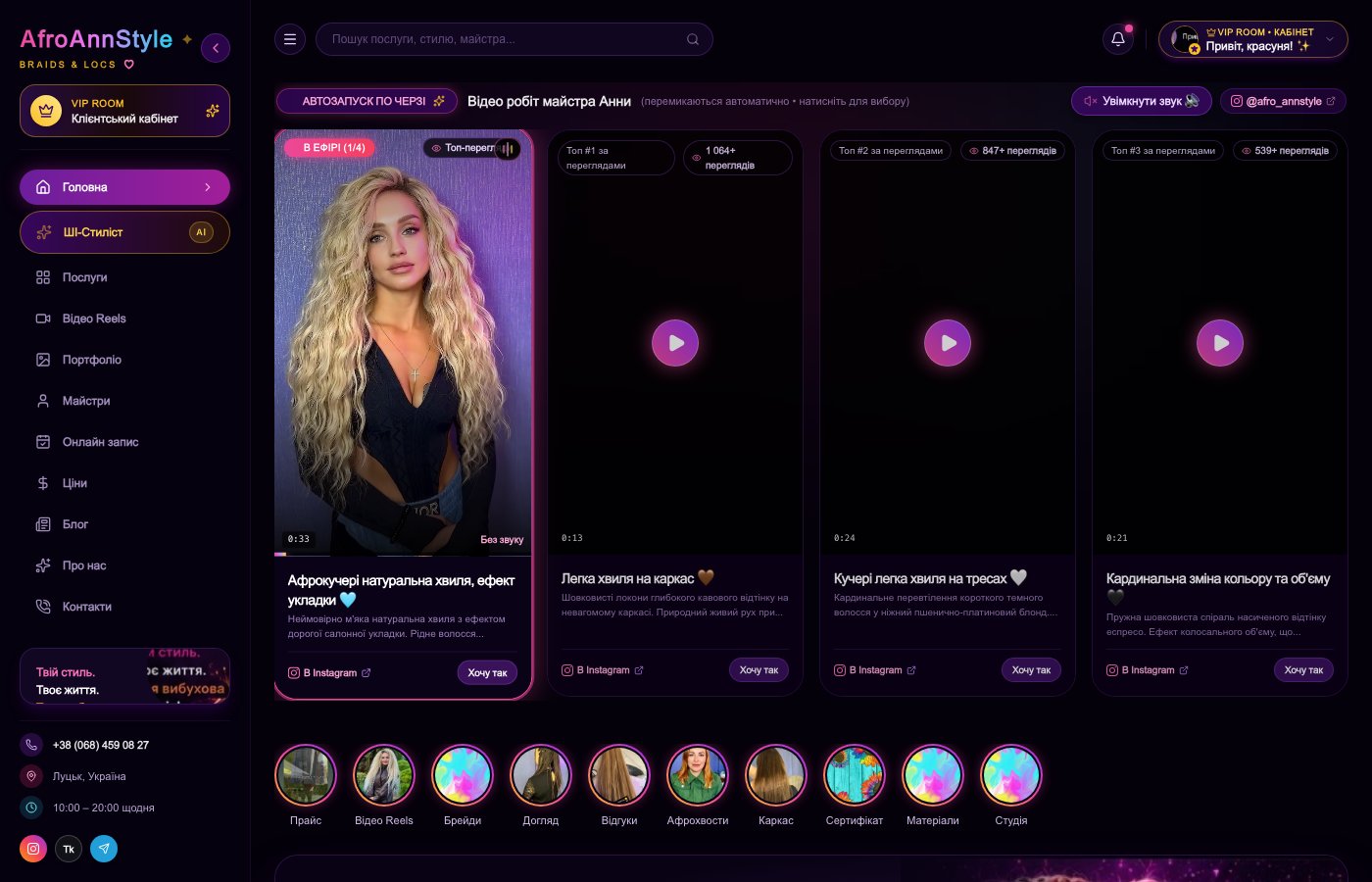 AfroAnn Style — Студія Краси та Академія